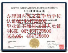 上海代办澳洲英国办理国外学历学位认证书QQ