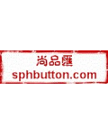 石狮尚品汇服装辅料有限公司