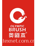 深圳市奥刷本工业毛刷有限公司