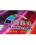 广州韵圣达超纤皮革有限公司