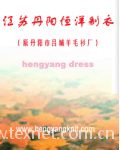丹阳恒洋制衣有限公司