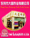 大昌布业有限公司
