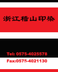 浙江稽山印染有限公司