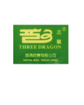 海门市三龙纺织有限公司