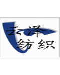 广州云泽库存纺织品贸易有限公司