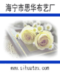 海宁思华布艺厂