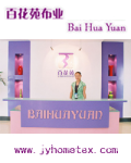 绍兴县百花苑布业有限公司