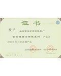 北京市东方京松服装有限公司
