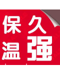 淄博久强保温材料有限公司