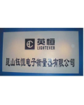 昆山钰恒电子衡量器有限公司