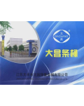 大丰市大昌弹簧条桶有限公司(大丰市鑫大昌条桶有限公司)