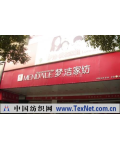 梦洁家纺乐清市总代理 