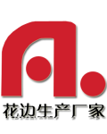奥兰纺织品有限公司