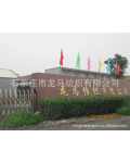 河北龙马纺织有限公司