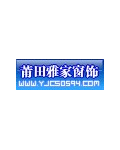 莆田市雅家窗饰有限公司