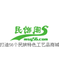 民饰阁民族饰品批发商城