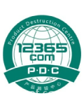 不合格服装服饰（上海）销毁中心