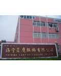 海宁蓝鹰服饰有限公司