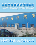 高密市顺兴纺织有限公司