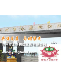 邓州市永泰棉纺股份有限公司