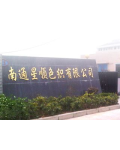 南通星顺色织有限公司