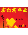 实打实裤业