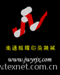 南通经纬印染机械有限公司