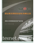 昆山索尔网络自动化有限公司