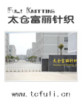 太仓富丽针织有限公司