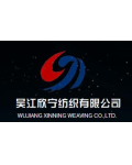 吴江欣宁纺织有限公司