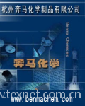 杭州奔马化学制品有限公司