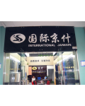 绍兴县京什贸易有限公司