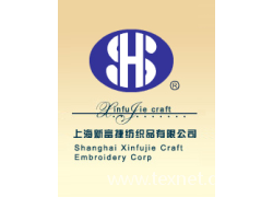 上海新富捷纺织品有限公司