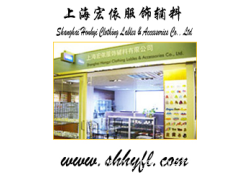 上海宏依服饰辅料有限公司