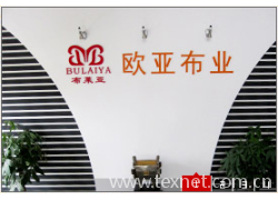 桐乡市欧亚布艺有限公司