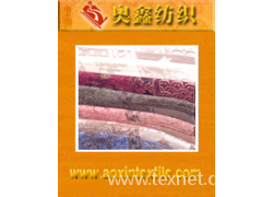 浙江奥鑫纺织有限公司