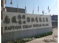 南通佛新纺织有限公司