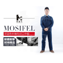 mosifel82242958-G-008中缝拉链款牛仔全棉工作服【 长沙工作服劳保服定制】