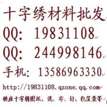 浙江义乌爱丫丫十字绣图纸批发有限公司-印在布上的十字绣/印上图纸的十字绣/十字绣印花布片 13586963330