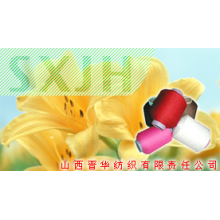 山西晋华纺织有限责任公司-棉纱 