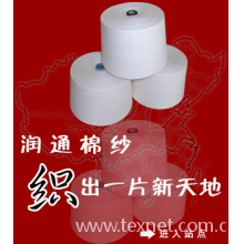 润通纺织有限公司-普梳纯棉纱线 