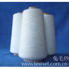 大丰春喜兔毛加工厂-兔绒纱兔毛纱 