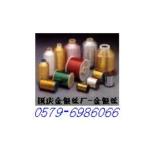 浙江省东阳国庆金银丝厂-金银丝.亮片丝.金银线.电脑绣花线 