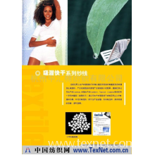 杭州中汇棉纺织有限公司 -吸湿快干纱