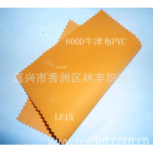 嘉兴市秀洲区林丰织造厂-本厂供应:600D牛津布PVC面料