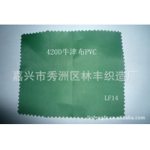 嘉兴市秀洲区林丰织造厂-本厂供应:420DPVC牛津布。