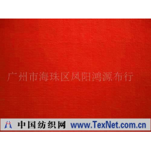 广州市海珠区凤阳鸿源布行 -黄金麻