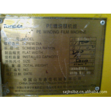 绍兴嘉恒塑料包装有限公司-PE缠绕膜机组
