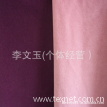 李文玉-供应家纺沙发车饰用高档植绒面料