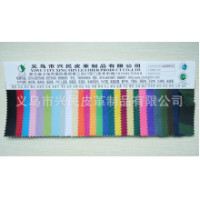 义乌市兴民皮革制品有限公司-现货   420D 防水牛津布  涂层牛津布 箱包面料